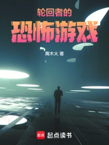 The Horror Game of Reincarnation