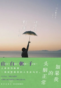 If I'm in My Right Mind