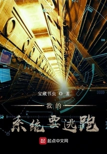 My System Wants to Escape