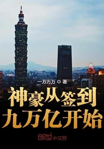 Shenhao Starts from Signing in at 9 Trillion