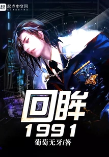 Looking Back at 1991