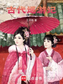 Ancient Travel Notes