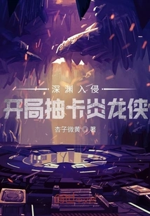 Abyss Invasion: Draw the Card Flame Dragon Man at the Start