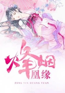 Feng Marriage and Phoenix Fate