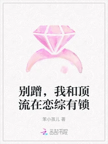 Don't Mess Around, I Have a Lock with the Top Class in the Love Porn Show