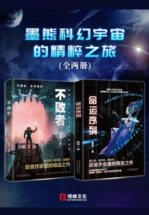 The Essence of the Moxiong Sci-fi Universe (two Volumes)