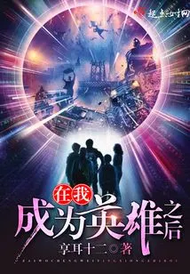 After I Become a Hero