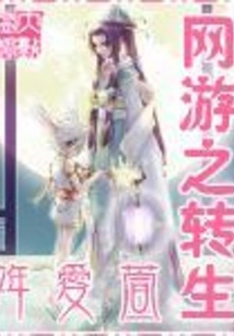 Online Game Reincarnation