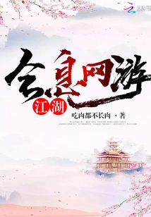 Holographic Online Game: Jianghu