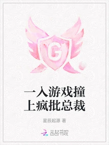 As Soon as I Entered the Game, I Ran into a Crazy Ceo