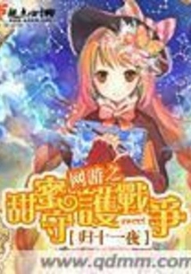 Online Game Sweet Guardian War