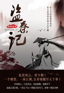 The Stealing of Qin (complete Collection)
