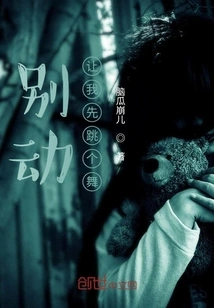 Don't Move, Let Me Dance First