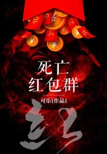 Death Red Envelope Group