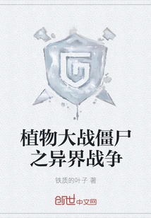 Plants Vs. Zombies: Alien War