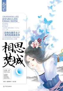 Acacia Burns the City