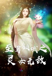 The Supreme Alluring Spirit Girl is Invincible