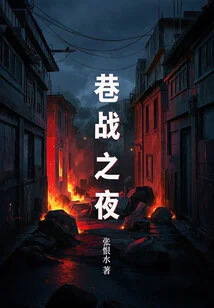 Street Fighting Night