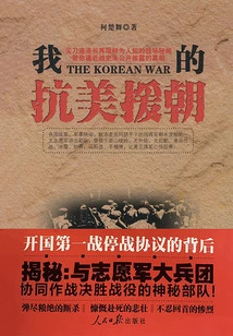 My Resist Us Aggression and Aid Korea