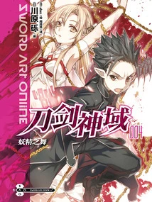 Sword Art Online 4: Fairy Dance