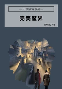 Cloud Universe Series: Perfect Demonic World