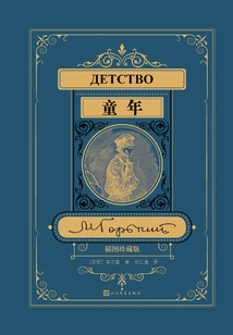 Childhood (illustrated Collector's Edition)