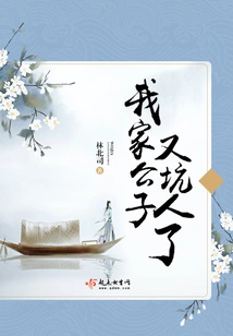 My Young Master Has Tricked People Again