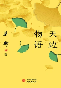 Stories from the Horizon