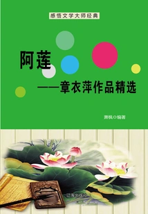 Alian: Selected Works of Zhang Yiping (understanding the Classics of Literary Masters)