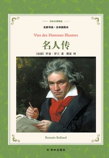 Biographies of Celebrities (selected Translation of Lin's Masterpieces)