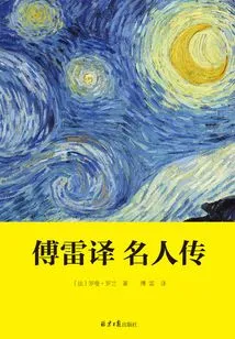Fu Lei's Translation of Famous Biographies