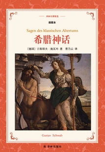 Greek Mythology (selected Translation of Lin's Masterpieces)