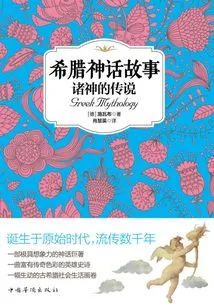 Greek Mythology: Legends of the Gods