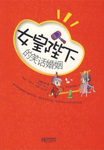 Her Majesty's Joke Marriage