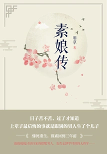 The Story of Su Niang