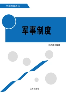 Military System (chinese Military Encyclopedia)