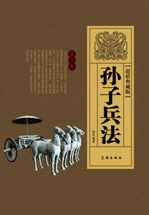 Sun Tzu's Art of War (volume 2)