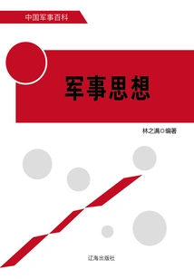 Military Thought (chinese Military Encyclopedia)