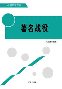 Famous Battles (chinese Military Encyclopedia)