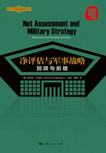 Net Assessment and Military Strategy: Review and Prospect (peking University International Strategic Studies Series)