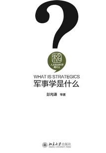 What is Military Science