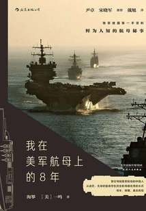 My 8 Years on a Us Aircraft Carrier