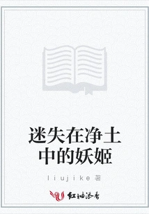 The Enchantress Lost in the Pure Land