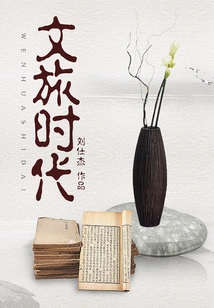 Culture and Tourism Era