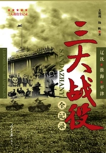 Complete Records of the Three Major Battles