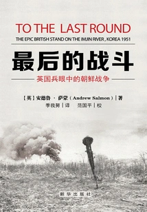 The Last Battle: the Korean War Through the Eyes of a British Soldier