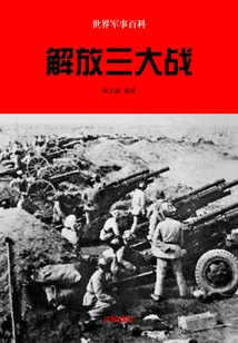 World Military Encyclopedia: Three Liberation Wars