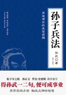 Sun Tzu's Art of War