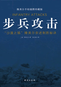 Infantry Attack