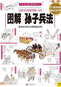 Sun Tzu's Art of War Illustrated (2015 Edition)